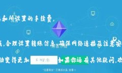 在使用imToken进行Ethereum（ETH）转账时，