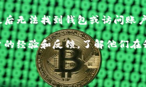 看起来您在关注某个特定的数字钱包或加密货币相关的内容。关于“im1.0升级2.0，钱包还在吗”的问题，我做了一些推测。如果这里的“im”指的是一种特定的加密货币平台或应用，那么以下是可能包含在您的关注范围内的信息：

1. **钱包的兼容性**：通常在软件或平台升级时，原有的钱包账户和资产应该会得到保留。用户在升级过程中的一些常见问题包括账户安全性、资产转移和访问权限等。因此，最好先查看平台的官方公告。

2. **升级过程**：许多平台在进行重大更新时会提供具体指引，例如如何转移资产或升级钱包，确保用户可以顺利过渡。

3. **支持与服务**：大多数知名平台会提供客户支持，以帮助用户解答疑惑和解决问题。如果在升级后无法找到钱包或访问账户，建议及时联系平台的客服支持。

4. **社区反馈**：如果您在使用某个平台，可以加入相关社区（如论坛、社交媒体群组）查看其他用户的经验和反馈，了解他们在升级过程中的遭遇和解决方案。

如果这不是您想要的信息，请提供更多的细节或说明更多的背景，我会更好地为您解答！