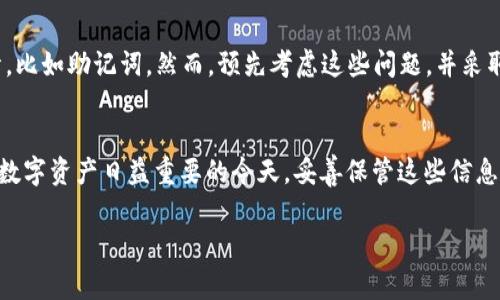 IM2.0是一种加密货币钱包，通常涉及安全性和用户的助记词（Mnemonic Phrase）。助记词是用户生成的一串单词，通常用于恢复钱包和资金。因此，如果你只有助记词，依赖它来恢复IM2.0钱包是可行的。

以下是关于助记词恢复IM2.0的钱包的一些详细信息和步骤：

什么是助记词？
助记词是一组由随机单词组成的短语，用于生成和备份加密货币钱包的私钥。这些单词是你钱包访问权限的钥匙，保护好它是至关重要的。如果丢失或泄露了助记词，别人可能会访问和控制你的资产。

如何使用助记词恢复IM2.0钱包？
如果你拥有IM2.0钱包的助记词，恢复钱包的步骤通常如下：
ol
    listrong下载IM2.0应用程序：/strong确保你安装了正确版本的IM2.0钱包应用程序。/li
    listrong打开IM2.0钱包：/strong启动应用，选择“恢复钱包”选项。/li
    listrong输入助记词：/strong按照提示输入你的助记词。注意要保持单词的顺序，确保没有拼写错误。/li
    listrong设置新密码：/strong在恢复成功后，通常会要求你设置一个新密码来保护你的钱包。/li
    listrong确认恢复：/strong一旦完成所有步骤，你的IM2.0钱包将恢复，你的资产也会显示在应用中。/li
/ol

助记词的重要性
助记词是钱包安全的一道防线。如果你忘记了助记词，通常无法恢复钱包及其存储的资产。因此，值得一提的是，无论是恢复钱包还是保护数字资产，备份和妥善保管助记词是至关重要的。

如何妥善保管助记词？
存放助记词的方式有多种，但要确保其安全性和隐私性：
ul
    listrong实体记录：/strong将助记词写在纸上并妥善保存，放在一个安全的地方，比如保险箱中。/li
    listrong加密存储：/strong在安全加密的应用程序中存储助记词，切勿直接在云端存储。/li
    listrong备份多个副本：/strong可以考虑多个备份，但要确保这些备份同样安全。/li
/ul

谁会忘记助记词呢？
是的，生活中发生的小意外总是让人哭笑不得。“谁还没点小烦恼呢？”有时候，忙碌的生活让我们忘记重要的事情，比如助记词。然而，预先考虑这些问题，并采取适当的保护措施，可以大大降低遗失助记词的风险。

结语
总之，IM2.0钱包的恢复过程依赖于助记词的准确性和完整性。如果你只有助记词，通常可以顺利地恢复钱包。在数字资产日益重要的今天，妥善保管这些信息是每一个加密用户义不容辞的责任。希望这篇文章能帮助你更好地理解助记词及其在恢复IM2.0钱包中的作用。

把这些信息进行深入的分析和探讨，可以帮助用户更好地理解IM2.0及其助记词的价值及其重要性。