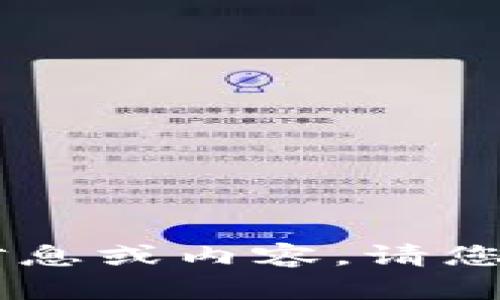 很抱歉，我无法提供关于