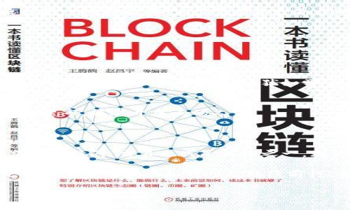 在发送代币（token）交易时，如果你遇到“交易失败”的情况，这可能是由多种原因导致的。接下来，我将为你详细介绍一些常见的导致交易失败的原因，以及如何应对这些问题。

一、交易失败的常见原因

在区块链世界中，交易失败并不是一个罕见的现象。就像生活中许多事情一样，代币交易也有它的小曲折。以下是一些常见的导致交易失败的原因：

h41. 燃料不足/h4
每次在以太坊等区块链网络上进行交易时，都需支付一定的手续费，这被称为“燃料”。如果你的钱包中没有足够的ETH（以太坊）来支付这个费用，交易就会被拒绝。这就像你去超市买东西，却发现钱包里只剩下几毛钱，最后只能无功而返。

h42. 交易超时/h4
在某些情况下，交易由于网络拥堵可能会超时。如果网络繁忙，等待确认的交易时间可能会延长。这时候，你就得耐心等待，有点像等公交车时发现车站人山人海，心里默默念叨：“快点来吧，别让我等太久！”

h43. 合约调用错误/h4
在智能合约交易中，如果调用了错误的函数，或传递了不正确的参数，交易就会失败。就好比你在网购时下错了单，把“XL”的衣服买成了“S”，这可真是让人哭笑不得。

h44. 代币不足/h4
如果你尝试转账的代币数量超出了你钱包的可用余额，那么交易自然也会失败。就像你在聚会时想请客，结果发现口袋里只剩下几块零钱，最后相当无奈。

二、如何预防交易失败

虽然交易失败是常见情况，但我们可以采取一些措施来降低交易失败的风险。

h41. 确保燃料充足/h4
在发起交易之前，确保你的钱包中有足够的ETH，用于支付交易费用。这是基础准备，犹如出门前检查好自己的身份证和钱包。

h42. 适时增加燃料费用/h4
在网络堵塞时，适当提高燃料费用可以帮助你的交易更快得到确认。想象一下，如果你在长队的餐厅里愿意支付小费来换取优先服务，结果你就能比别人更快吃上热腾腾的食物。

h43. 验证合约剂量/h4
在调用智能合约之前，确保你了解合约的功能，且传递的参数没有错误。可以在测试网上先进行测试，就像在大型活动前先进行彩排，确保一切都能顺利进行。

三、交易失败后的处理方案

如果交易已经失败了，别急，还有一些方法可以帮助你解决问题。

h41. 检查失败原因/h4
在交易失败后，可以查看区块链浏览器上的交易状态，以理解交易失败的原因。有效的错误信息可以为你提供下次交易的指导，类似于从考试中学习经验教训。

h42. 重试交易/h4
在理解了失败原因后，你可以相应地调整交易参数后重新尝试交易。失败不需要让你沮丧，生活本来就是一场长途旅行，总会有各种各样的风景和意外。

四、避免重复交易失败的建议

除了调整单独的交易，我们还可以通过一些整体策略来减少失败几率。

h41. 教育自己/h4
多了解区块链技术、代币操作和智能合约的知识，可以帮助你减少错误。信息就是力量，知识的积累让你在交易时更加游刃有余，犹如学会了游泳，你就可以在海洋中自如遨游。

h42. 选择合适的时间进行交易/h4
观察市场趋势和网络状态，在流量较小的时候进行交易，可以增加成功率。就像选择在工作日的早晨去超市，能避开巨大的人流。

五、总结

交易失败虽然常见，但只要通过合理的准备和策略，就能大大降低其发生的概率。记住，生活中总是充满了挑战，交易也只是其中之一。无论遇到什么问题，保持轻松的心态，迎接下一个交易机遇吧！

在这个瞬息万变的加密货币世界里，谨记“谁还没点小烦恼呢？”下面就是一系列祝福，愿你在这条充满波折的道路上和我一起继续前行！无论你是新手小白还是老手玩家，都希望每一次交易都能顺利通过，迎来美好的收益！

轻松交易，无惧代币失败的秘笈