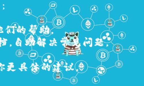 关于Tokenim的退出和重新进入的问题，这里有一些步骤和建议供你参考：

### 1. 了解Tokenim的功能
首先，确保你理解Tokenim的基本功能和如何操作。Tokenim是一个提供数字资产交易的平台，退出可能涉及到账户安全或者资金管理等方面的决策。

### 2. 退出Tokenim的步骤
如果你在Tokenim上有过交易，退出的方式通常包括：

- **账户注销**：如果你希望完全结束使用Tokenim，你可以在设置里找到注销账户的选项。
- **登出账户**：如果只是想暂时离开，直接点击“退出”或者“登出”按钮即可。

### 3. 重新进入Tokenim
如果你已经退出了Tokenim，想要再次进入，通常可以按以下步骤操作：

- **打开Tokenim网站或应用**：确保你使用的是官网下载的软件或应用。
- **输入登录信息**：使用你的用户名和密码进行登录。如果忘记密码，可以点击找回密码的链接。

### 4. 安全注意事项
在使用Tokenim或其他任何在线交易平台时，安全始终是第一位的。以下是一些安全建议：

- **启用双重验证**：增加账户安全性，防止他人未授权访问。
- **定期更改密码**：为账户保持更好的安全性，建议定期更新你的密码。

### 5. 解决问题
如果在退出或重新登录过程中遇到问题，可以尝试以下方法：

- **联系客户支持**：查找Tokenim的客服联系方式，寻求他们的帮助。
- **查阅帮助文档**：Tokenim通常会提供FAQ或者帮助文档，自助解决常见问题。

如果以上信息不够详尽，请提供更多背景信息，以便我能给你更具体的建议。