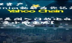   “Tokenim记录生成器：解锁区块链世界