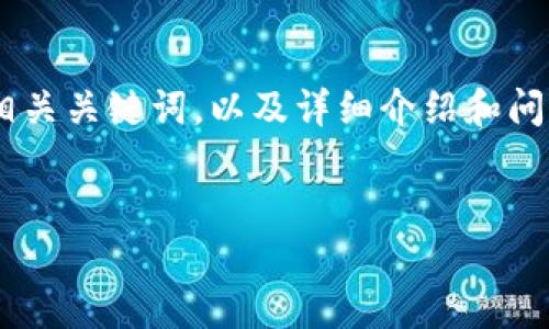 在此，我将为您提供一个关于“如何注册Tokenim”的友好、相关关键词，以及详细介绍和问题解答。为了您的理解和使用，这里将提供一个简明的示例。


如何注册Tokenim：一步一步的完整指南