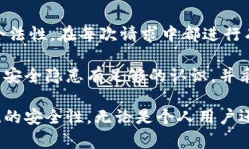    如何有效预防TokenIM安全隐患  /   
 guanjianci  TokenIM, 网络安全, 数据保护, 身份验证  /guanjianci 

随着信息技术的迅速发展，互联网的安全问题越来越受到重视。TokenIM作为一种身份验证方式，虽然提供了强大的安全性，但也伴随着不少潜在的安全隐患。因此，了解如何有效预防TokenIM相关的安全问题，变得尤为重要。本文将详细探讨预防TokenIM安全隐患的方法及相关问题，为用户提供全方位的信息和指导。

什么是TokenIM？
TokenIM是一种基于Token的身份验证技术，通过在用户与系统之间生成一个安全的Token，来验证用户身份。Token可以存储在客户端，如移动设备或Web浏览器中，相较于传统的用户名和密码方式，TokenIM提供了更高的安全性。

TokenIM的工作机制通常包括：在用户登录时，系统生成一个唯一的Token并发送给用户，用户在后续的请求中，通过这个Token来证明自己的身份。由于Token往往是具有时效性的，且通常具备加密机制，因此被广泛应用于各种在线服务中，特别是在需要高安全性的金融服务和企业应用中。

TokenIM的安全隐患
尽管TokenIM在安全性上有诸多优点，但如果没有妥善管理与实施，仍然容易出现安全隐患。以下是一些常见的TokenIM安全隐患：

ul
    listrongToken泄露/strong：如果Token被恶意用户获取，他们可以以合法用户的身份进行各种操作。常见的泄露方式有XSS注入、社交工程攻击等。/li
    listrongToken伪造/strong：如果攻击者能够逆向工程Token生成算法，他们可以伪造有效Token，冒充合法用户。/li
    listrongToken过期问题/strong：如果Token的生存时间设置不当，可能会导致用户频繁重新登录，影响用户体验。/li
    listrongToken存储不当/strong：将Token存储在不安全的位置（如本地存储）可能会导致Token被其他恶意应用或用户恶意获取。/li
/ul

如何预防TokenIM安全隐患？
为了有效预防TokenIM的安全隐患，可以从以下几个方面入手：

h41. 使用HTTPS加密传输/h4
确保所有的数据传输都是通过HTTPS协议进行的，HTTPS能够加密传输的数据，防止中间人攻击，保护Token不被窃取。

h42. Token设置合理的有效期/h4
设置合理的Token有效期，避免长时间有效的Token被滥用。一般来说，短期Token和长效Refresh Token的结合使用是较为安全的做法。

h43. 使用强大的随机生成算法/h4
生成Token时，使用强大的随机数生成器，避免使用可预测的算法，这样可以降低Token被攻击者猜测的风险。

h44. 加强Token存储管理/h4
对于存储Token的应用，应尽量使用安全的存储方案，如Secure Cookies、加密的本地存储等，避免Token被恶意应用获取。

h45. 实施多因素认证/h4
在使用TokenIM的情况下，可以实施多因素认证（MFA），即在用户登录过程中，除了Token外，还需要额外的身份验证方式，如短信验证码或生物识别等，这样可以增加安全性。

h46. 监控与日志记录/h4
为所有的登录及Token使用操作进行日志记录，监控可能的异常操作，并及时做出反应。通过实时监控，能够快速识别潜在的安全威胁。

常见问题解答

h41. Token与Session有什么区别？/h4
Token与Session是两种不同的身份验证方式。Token通常是无状态的，存储在客户端，而Session更多的是依赖服务端存储。Token使用时不需要维护服务器会话，而Session需要服务器为每个用户维护一个会话。当Token过期或被伪造，用户会失去访问权限。而Session则可能由于服务器故障而导致所有会话丢失。

h42. TokenIM可以被应用在哪些场景？/h4
TokenIM适用于多种场景，例如在线商店、社交网络、企业内部系统等。特别是在需要高安全性、频繁请求的场景中，TokenIM由于其无状态的特性，能够提供更为流畅的用户体验。许多API服务也多采用Token作为身份验证的方式，通过Token，用户可以安全地请求API数据。

h43. 如何应对Token泄露？/h4
一旦发生Token泄露，应立即废除被泄露的Token，生成新的Token，并告知用户。同时，可以加强监控，查看是否有异常操作，并防止再次泄露。建立Token失效机制，例如旧Token在发放新Token时失效，可以有效降低因为Token泄露带来的损失。

h44. 如何检测Token的有效性？/h4
Token的有效性检测通常包括检查Token是否在有效时间内，是否与存储在服务器或数据库中的Token匹配等。可以通过后台服务检查Token的合法性，在每次请求中都进行有效性判断，从而确保只有合法Token才能访问资源。

综上所述，TokenIM作为一种现代化的身份验证方式，其安全性和便利性让其越来越多地被广泛应用。然而，用户和开发者必须对TokenIM相关的安全隐患有足够的认识，并采取相应的措施加以预防。通过合理的安全措施、有效的管理策略，我们可以大大降低TokenIM带来的安全风险，实现更为安全的网络环境。  

随着网络安全问题日益严峻，各种新的攻击模式层出不穷，因此，只有持续关注安全动态、更新技术，积极学习和应用最佳实践，才能不断提高系统的安全性。无论是个人用户还是企业开发者，都应重视对TokenIM的安全防护，保护自身的数据和隐私。