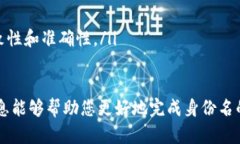 在填写Tokenim身份名时，您需要考虑以