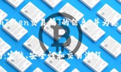 在这里，我可以为您提供有关“imTok