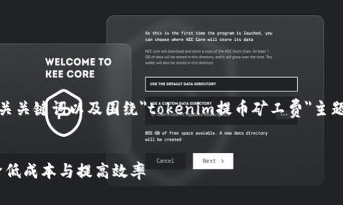 在这里，我将为您提供一个推广的、相关关键词以及围绕