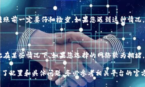 要将Gate.io上的数字资产转到TokenIm（即TokenIm钱包），您需要遵循以下步骤：

### 第一步：获取您在TokenIm钱包的接收地址

1. **打开TokenIm钱包**：在您的手机上启动TokenIm应用程序。
2. **选择数字资产**：找到您想要转移的数字资产（如比特币、以太坊等）。
3. **获取接收地址**：在所选资产页面，点击“接收”选项，以获取您的钱包地址。通常，您会看到一个二维码和一串字母和数字组成的地址。

### 第二步：在Gate.io上进行提现

1. **登录Gate.io**：使用您的账户凭据登录Gate.io交易所。
2. **访问钱包**：在页面上找到“钱包”或“资产”选项，并点击进入。
3. **选择提现**：找到您想要提取的资产，点击“提现”按钮。
4. **填写提现信息**：
   - **接收地址**：将您在TokenIm上获取的接收地址粘贴到提现请求中。
   - **提现金额**：输入您希望转移的数量。
   - **选项设置**：检查网络费用和其他选项是否符合您的需要（例如是否选择了相关的区块链网络，特别是对于某些资产可能有不同的链）。
5. **验证信息**：核对所有信息，确保接收地址正确无误，以避免资产丢失。
6. **提交请求**：点击“提交”或“确认”按钮，开始提现流程。

### 第三步：完成提现后查看状态

1. **提现状态**：您可以在Gate.io的提现记录中查看提现的状态。如果状态显示为“处理中”，请耐心等待，因为不同区块链的确认时间可能会有所不同。
2. **确认到账**：在TokenIm钱包中，您可以通过刷新界面，查看转账是否已经到账。如果出现延迟，可以查看区块链浏览器，输入您的接收地址，来确认交易是否已经被处理。

### 注意事项

- **确认接收地址**：一项非常重要的注意事项是，请务必仔细确认您在TokenIm上获取的接收地址，任何错误都可能导致资产丢失。
- **网络选择**：根据您所转移的资产区分选择正确的网络。例如，ETH和ERC20代币必须在以太坊网络上进行转移。
- **提现费用**：每个资产从Gate.io提现时通常会收取一定的网络费用，请提前了解这些信息。
- **资料准备**：如果您是第一次在Gate.io上进行提现，可能需要完成KYC验证，或根据平台要求提供其他身份信息。

### 可能遇到的问题及解决方案

1. **转账状态长时间未更新怎么办？**
   
   若您发现提现状态长时间未更新，请首先确认您在Gate.io上的提现记录。如果提现记录显示“处理中”，您可以查看交易哈希（TXID）在区块链浏览器上查询进度。如果需要，您可以联系Gate.io客服寻求支持。

2. **TokenIm未收到转账，如何核实？**

   如果您在TokenIm上没有收到转账，您可以通过查看您的接收地址是否混淆，或使用区块链浏览器输入该地址，检查是否有该笔交易记录。如果在Chain中显示已完成，但仍未到账，请尝试重新启动应用程序，或联系TokenIm的客服。

3. **如果转账时输入错误地址，如何处理？**

   一旦您提交了提现请求并且资金开始转账至错误的地址，通常是无法追回的。所以在进行转账前一定要仔细检查。如果您遇到这种情况，建议联系受损方或寻找是否有可能索回交易的途径。

4. **转账过程中网络费是否可变动？**

   在转账时选择提取资产时网络费用的显示是参考值，有时在高需求时可能会动态调整，因此在某些情况下，如果您选择的网络较为拥堵，费用可能会增加。您可以根据实时情况适时调整。

遵循这些步骤，您就可以顺利地从Gate.io将资金转移到TokenIm钱包。如果在操作过程中遇到了配置和具体问题，务必参考相关平台的官方文档或客服支持进行解决。