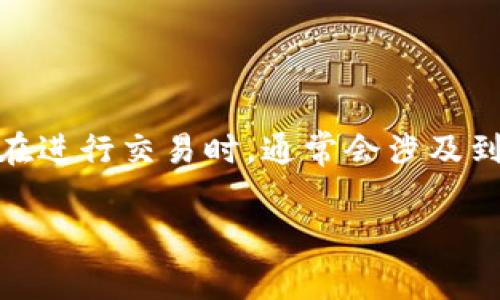 在讨论im2.0钱包中的TRX（波场币）交易时，手续费的问题是用户非常关心的一个方面。TRX作为一种基于波场网络的加密货币，用户在进行交易时，通常会涉及到不同种类的费用，包括网络手续费、钱包手续费等等。以下是针对im2.0钱包TRX手续费的详细解析，相关问题的回答也会尽可能全面。

im2.0钱包TRX交易手续费详解及常见问题解答