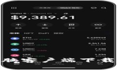 imToken电脑客户端下载与使用指南