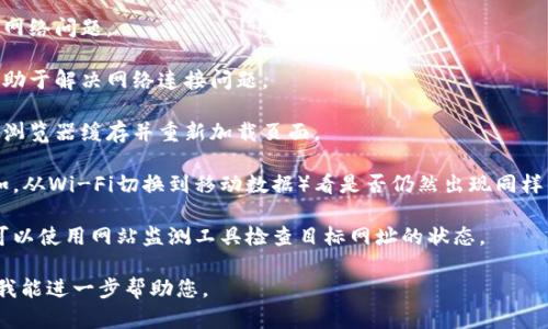 抱歉，您遇到了网络错误。如果可以的话，请提供更多的上下文或具体问题的信息，这样我可以尽量帮助您解决问题。以下是一些您可以尝试的方法来解决网络错误：

1. **检查互联网连接**：确保您的设备已连接到互联网，尝试在其他网页上进行浏览以确认。

2. **刷新页面**：有时，只需刷新页面就可以解决临时的网络问题。

3. **重启设备**：尝试重启您的计算机或路由器，可能有助于解决网络连接问题。

4. **清除缓存**：浏览器缓存可能会导致问题，尝试清除浏览器缓存并重新加载页面。

5. **更换网络**：如果可能，尝试切换到不同的网络（例如，从Wi-Fi切换到移动数据）看是否仍然出现同样的问题。

6. **检查网站状态**：有时，网站本身可能存在问题，您可以使用网站监测工具检查目标网址的状态。

如果以上方法未能解决问题，请提供更多详细信息，以便我能进一步帮助您。