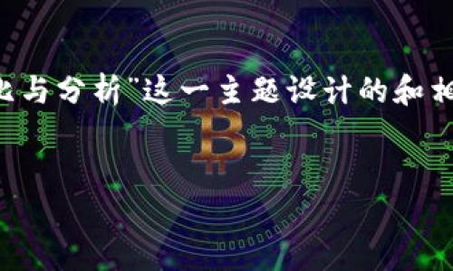 以下是针对“Tokenim与Coinbase的全面对比与分析”这一主题设计的和相关关键词,并提供了能展开详细讨论的问题。
Tokenim与Coinbase的全面对比与分析