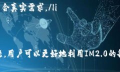 如何解决IM2.0余额为零的问题，确保正