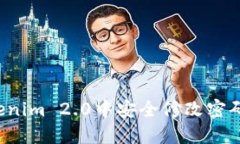 如何在Tokenim 2.0中安全修改密码？完整