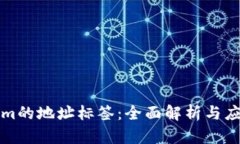 Tokenim的地址标签：全面解析与应用指