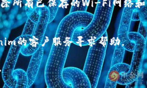 在这种情况下，您可以考虑重启设备或检查网络设置，确保您的网络连接正常。如果问题仍然存在，您可以参考以下步骤进行排查和解决：

1. **检查网络连接**：
   - 确保您的设备已经连接到Wi-Fi或移动数据。
   - 尝试访问其他应用程序或网站，以确认网络是否正常。

2. **重启设备**：
   - 有时候，简单的重启可以解决临时的软件故障。关闭设备然后再开启。

3. **更新或重装Tokenim**：
   - 检查应用程序商店，看是否有Tokenim的最新更新。如果有，更新应用程序。有时，重新安装应用程序也能解决问题。

4. **查看Tokenim的服务器状态**：
   - 访问Tokenim的官方网站或社交媒体，查看是否有关于服务器维护或故障的公告。

5. **网络设置恢复**：
   - 如果问题仍然存在，尝试重置网络设置，这会删除所有已保存的Wi-Fi网络和密码。

6. **联系支持**：
   - 如果上述步骤未能解决问题，您可以联系Tokenim的客户服务寻求帮助。

如需更详细的指导或进一步的帮助，请提供更多信息。