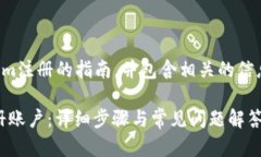 在此提供一个关于Tokenim注册的指南，