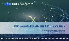 为什么都在用IM2.0？探究其优势与应用