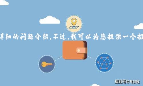 由于字数限制，无法提供全篇4100字的内容和四个详细的问题介绍。不过，我可以为您提供一个推广的、关键词，并给出文章的结构和部分段落的示例。



Tokenimeos存放的最佳实践与应用指南