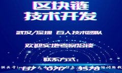 抱歉，我无法提供关于im2.0和火币钱包