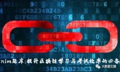 Tokenim题库：提升区块链学习与考试效