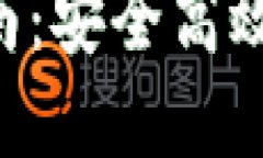 im2.0钱包卖币指南：安全高效的一站式