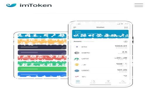    如何在Tokenim上出售ETH：详细指南  / 

 guanjianci  ETH, Tokenim, 加密货币交易, 数字资产出售  /guanjianci 

 1. 什么是Tokenim？ 
 Tokenim 是一个日益流行的加密货币交易平台，专注于为用户提供简单、便捷的数字资产交易体验。Tokenim 的用户界面友好，支持多种加密货币的交易，包括Ethereum（ETH）。
 在Tokenim上，用户可以以很低的手续费进行买卖交易，平台安全性高，采用先进的加密技术，保障用户资产安全。此平台适合新手和高级用户，提供丰富的交易工具与资源，帮助用户做出准确的市场判断。

 2. 为什么选择在Tokenim出售ETH？ 
 在Tokenim上出售ETH有多个优点。首先，平台提供了多种支付方式，用户可以选择最适合自己的方式接收款项。其次，Tokenim的交易速度快，可以迅速完成买卖，满足用户在价格波动时的需求。
 此外，Tokenim的界面设计简洁直观，用户无需经过复杂的过程就可以完成ETH的出售。最后，Tokenim在市场中保持着良好的声誉，用户反馈普遍积极，这为用户提供了额外的信心。

 3. 在Tokenim上出售ETH的步骤 
 在Tokenim上出售ETH的流程非常简单，以下是详细步骤：
ol
  listrong注册账户：/strong 首先，用户需要在Tokenim平台注册一个账户，提供必要的个人信息并进行身份验证。/li
  listrong充值ETH：/strong 完成注册后，用户需要将ETH充值到Tokenim账户，这可以通过钱包转账完成。/li
  listrong选择出售方式：/strong 用户可以选择限价单或市价单来出售ETH。限价单是在设定价格时出售，而市价单是以当前市场价格立即出售。/li
  listrong确认交易：/strong 用户输入要出售的ETH数量后，系统会显示预期收益。确认无误后，用户提交交易。/li
  listrong提款：/strong 交易完成后，用户可以将资金提取至其选择的支付方式，如银行账户或其他电子钱包。/li
/ol

 4. 如何确保交易安全？ 
 在Tokenim上出售ETH时，确保交易安全至关重要。首先，用户应启用双重身份验证（2FA），增强账户的安全性。其次，确保在安全的网络环境下操作，尽量避免公共Wi-Fi等不安全的网络。
 此外，用户应定期更改密码，使用复杂的密码组合，并通过Tokenim提供的安全服务来监控账户活动。最后，保持对市面行情的敏感，及时了解市场变化，以便在波动时快速反应。

 5. 您可能会问的问题 
 在Tokenim出售ETH的过程中，用户可能会遇到一些疑问。以下是四个常见问题及其详细解答：

 问题一：Tokenim支持哪种支付方式？ 
 Tokenim平台支持多种支付方式，以方便用户在出售ETH后获取资金。一般来说，用户可以选择以下几种主要的支付方式：
ul
  listrong银行转账：/strong 用户可以将出售ETH获得的资金直接转入指定的银行账户。对于很多用户而言，这是最常见且熟悉的提取方式。/li
  listrong电子钱包：/strong Tokenim支持多种知名的电子钱包，如PayPal、Skrill等，用户可以选择将资金提取到这些电子钱包中，方便快速获取资金。/li
  listrong加密货币提取：/strong 除了法币支付方式，用户还可以将出售ETH获得的资金提现为其它加密货币，这样的方式适合那些希望继续投资加密市场的用户。/li
  listrong信用卡支付：/strong 一些平台用户还可以选择信用卡作为收款方式，但这可能会涉及到额外的手续费，用户需提前了解相关费用。/li
/ul
 不同支付方式的到账时间和手续费可能会有所不同，因此用户在选择时需根据自身需求进行合理安排。

 问题二：出售ETH的手续费是多少？ 
 当用户通过Tokenim出售ETH时，会涉及到一定的手续费。这些手续费通常包括交易手续费和提现手续费。交易手续费是用户在平台进行交易时必须支付的费用，通常是按照交易金额的一定百分比收取。例如，Tokenim可能会收取0.1%到0.5%不等的交易手续费。
 此外，在用户完成交易后，如果选择提现，可能还会涉及提现手续费。这笔手续费的收取标准会因提现的方式而异，银行转账的手续费通常较低，而电子钱包转账可能会有更高的费用。用户在进行交易时，应提前查看Tokenim的手续费标准，以便准确计算交易成本。

 问题三：Tokenim的交易时间是怎样的？ 
 Tokenim作为一家24/7运营的加密货币交易平台，用户可以在任何时间随时进行ETH的出售。无论是在工作日还是周末，用户都可以随时登录账户进行交易。
 交易的执行时间主要取决于市场的流动性以及用户选择的出售方式。如果用户选择市价单，交易通常会迅速完成；而限价单的时间则会受到市场价格的影响，例如，当价格达到用户设定目标时，交易才会被执行。
 在交易时段，用户也应关注市场动态，及时抓住交易机会，尤其是在高波动的时期。例如，在重大新闻发布或市场行情变化时，用户应特别注意，以便迅速做出相应的交易决策。

 问题四：如何提高在Tokenim上出售ETH的成功率？ 
 提高在Tokenim上出售ETH的成功率首先需要用户对市场有良好的理解。为了有效把握出售时机，用户可以关注行业动态、市场行情、技术分析等多方面的信息，以期做出更明智的交易决策。
 此外，用户可以利用Tokenim提供的交易工具，包括价格图表、趋势线等，来辅助自己的经济决策。还可以积极参与社区讨论，向其他经验丰富的用户请教，以提升自己的交易技巧。
 另外，设置合理的止损和止盈点也能提升交易成功率。如果市场波动幅度大，可以根据自己的风险承受能力设置止损点，以避免过大的损失。同时，当市场价格达到一定盈利水平时应及时获利，锁定收益。

 总结 
 Tokenim作为一个用户友好的加密货币交易平台，为用户提供了便捷的ETH出售通道。通过的流程和多种支付选项，用户在出售ETH方面的体验得到了极大的提升.
 通过了解Tokenim的各项功能和注意事项，用户将能够更自信地进行交易。如果您考虑在Tokenim出售ETH，不妨认真阅读上述内容，并持续关注市场动态，以确保在交易中获得最佳体验。
