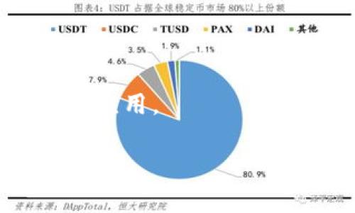 Tokenim 是一家专注于区块链技术和加密货币领域的公司，提供多种与数字资产相关的服务和解决方案。尽管公开的信息可能较少，Tokenim 主要致力于开发和支持与区块链技术的应用，包括数字资产管理、加密货币交易、以及相关的技术基础设施。

以下是一些关于 Tokenim 的常见特征，虽然具体信息可能需要根据其官方网站或相关新闻发布获取更多细节：

1. **区块链解决方案**：Tokenim 可能提供与区块链相关的技术支持和开发服务，包括智能合约开发、去中心化应用（DApp）的构建等。

2. **数字资产管理**：该公司可能推出一些工具和平台，帮助用户安全管理和交易各种加密货币。

3. **市场教育**：Tokenim 也可能参与加密货币市场的教育工作，提升用户对区块链和加密资产的理解和使用能力。

4. **行业参与**：作为区块链行业的一部分，Tokenim 可能与其他公司、开发者和机构合作，推动区块链技术的普及和应用。

如需获取有关 Tokenim 的详细和最新信息，建议访问公司的官方网站或相关金融科技新闻平台。