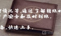 转币到Tokenim需要多久？详解转账时间