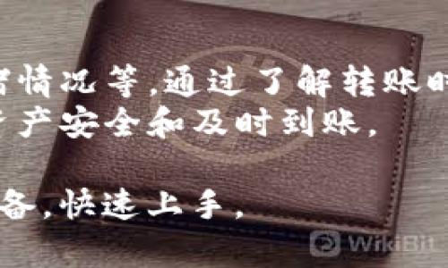转币到Tokenim需要多久？详解转账时间及注意事项

转币时间, Tokenim, 数字货币转账, 虚拟货币交易/guanjianci

一、转币到Tokenim的基本流程
在进行数字货币交易时，了解转账流程是非常重要的。Tokenim作为一个日益受欢迎的数字资产交易平台，支持多种加密货币的转入和转出。转币到Tokenim的基本流程通常包括以下几个步骤：
1. **创建账户**：用户首先需要在Tokenim平台上创建一个账户，并完成相关的身份验证步骤。确保账户安全性是至关重要的。
2. **获取接收地址**：在Tokenim账户中，用户需要找到自己所需的虚拟货币的接收地址。每种加密货币都有自己独特的地址，确保在转账时选择正确的地址。
3. **选择转账平台**：用户可以选择自己持有的经济平台（如交易所、钱包等）进行转账。在转账平台中，找到要转出的数字货币，输入Tokenim的接收地址，并输入转账金额。
4. **确认转账**：在输入信息无误后，用户需要确认转账。如果平台提示，用户可能需要输入二次验证代码。
5. **等待到账**：一旦确认转账，用户只需等待所选择区块链网络的处理。通常，转账时间因加密货币的种类和网络拥堵状况而异。

二、转账所需时间的影响因素
在转币到Tokenim的过程中，到账时间通常受到多个因素的影响，主要包括以下几点：

h41. 区块链网络的拥堵/h4
不同的加密货币其网络的交易处理能力和速度不同。如果在某一时间段内，有大量用户同时进行转账，则该网络可能出现拥堵情况。例如，比特币（BTC）的交易确认时间可能由于网络拥堵而延迟，通常需要10分钟到1小时不等。

h42. 转账金额及手续费/h4
转账时选择的手续费会直接影响到账的速度。在许多区块链网络中，矿工会优先处理支付更高手续费的交易。因此，如果用户选择较低的手续费，可能会导致转账延迟。如在以太坊（ETH）网络中，未支付足够的“GAS费”，会导致交易被延迟或甚至失败。

h43. 转账平台的处理时间/h4
在转账的初期，用户必须依赖所使用的转账平台的响应速度。某些交易所可能需要一定时间来处理用户的转账请求，因此到账时间会增加。

h44. 接收方平台的处理时间/h4
Tokenim平台自身的处理效率也是决定到账时间的一个因素。例如，当用户成功地将资金转入Tokenim后，平台会需要时间来确认到账并入账到用户的账户中。

三、不同加密货币的转账时间概述
不同的加密货币转账所需的时间具有一定差异，下面我们将分析一些常见加密货币的转账时间：

h41. 比特币（BTC）/h4
比特币的平均转账时间大约是10分钟，但在交易高峰期，这一时间可能会延长至数小时。由于比特币网络的设计，交易确认需要通过多个矿工验证，从而确保安全性。

h42. 以太坊（ETH）/h4
以太坊网络的交易确认时间较短，一般在15秒到几分钟之间。但需要注意的是，由于网络拥堵和“GAS费”的设置，这一时间可能会有很大的波动。

h43. 莱特币（LTC）/h4
莱特币相对于比特币来说，确认时间较短，平均在2.5分钟。但同样，交易手续费的设置也会影响到账速度。

h44. 瑞波币（XRP）/h4
瑞波币的交易速度非常快，通常在3到5秒内完成。不过，用户在进行转账时应确保正确输入接收地址，否则可能造成不可挽回的损失。

四、转币到Tokenim的注意事项
在进行转币操作时，用户同样需注意一些关键事项，以确保资金安全和及时到账：

h41. 确保地址准确/h4
在进行转账前，应仔细检查Tokenim提供的接收地址，确保输入无误。任何小错误都可能导致资金丢失。建议通过复制粘贴方式获取接收地址，避免手动输入的误差。

h42. 注意手续费设置/h4
不同平台和网络的手续费标准各异。在进行转账时，若希望加快到账速度，应根据实时情况适当地提高交易手续费，以便获得更快的确认。

h43. 选择安全的平台/h4
在进行数字货币转账时，务必选择可信赖的交易平台如Tokenim。同时，用户应开启二步验证，确保账户安全，避免黑客攻击和资金丢失。

h44. 时刻关注网络状况/h4
在转账之前，用户可以关注区块链浏览器，查看当前网络的拥堵情况，并依据实时情况来决定是否进行转账，避免在高峰期内可能导致的延误。

可能相关的问题

h4Q1: 如果转账没有到账，我该怎么办？/h4
如果你已经成功完成了转账步骤，但是在Tokenim上未能见到账，可能需要进行如下操作：
1. **确认转账状态**：通过区块链浏览器（如区块链.info或Etherscan等）查询你的交易状态。根据交易ID（TXID）查看是否已经被确认。
2. **检查接收地址**：确认你转账的地址是否正确。如果地址错误，转账的资金可能会永久丢失。
3. **联系支持服务**：如果交易状态显示为已确认，而Tokenim账户还没有到账，建议你联系Tokenim的客服，提供交易详情以便进行进一步调查。
4. **保持耐心**：在繁忙的时段（如市场波动时），到账速度可能会有所延迟，耐心等待一段时间可能会有所帮助。

h4Q2: 是否可以取消已经发出的转账？/h4
一旦数字货币的转账操作被发送到区块链网络，并且进入了待处理状态，则通常无法再进行取消操作。区块链本质上是一种不可逆的技术设计，确保了资金的安全性和透明性。
1. **未确认状态**：如果交易仍处于未确认状态且手续费较低，部分钱包可能允许用户选择撤回交易。但这并不适用于所有平台和所有币种。
2. **变更手续费**：在一定情况下，用户可以使用“交易加速器”来提高转账的手续费，以尽快让交易在网络中得到确认。
3. **时间问题**：如果交易已经被确认，则你不能进行撤销操作，因此在进行转账时，请务必检查所有信息，确保无误后再提交。

h4Q3: Tokenim支持哪些加密货币的快速转账？/h4
Tokenim支持多种主流加密货币的转账，用户可以在平台上直接进行操作。以下是一些主流加密货币的转账情况：
1. **比特币（BTC）**：作为市值最大的加密货币，比特币的用户非常广泛。其支持的转账方式也十分多样。
2. **以太坊（ETH）**：以太坊的智能合约功能和较快的确认速度使其成为热门转账选择。用户也可以进行ERC20代币的转账。
3. **稳定币**：如USDT等稳定币，由于其相对稳定的价值和广泛的应用场景，也受到用户青睐。
4. **新兴币种**：Tokenim定期更新其支持的加密货币，用户可以关注平台公告以获取最新信息。

h4Q4: 如何提高转账的安全性？/h4
确保加密货币转账的安全性以及资产的安全性至关重要。以下是一些建议：
1. **使用硬件钱包**：硬件钱包相比于冷钱包、热钱包而言，其安全性更高，值得用户选择。
2. **启用双重身份验证**：在数字资产交易平台上，务必启用双重身份验证（2FA），增加账户的安全性。
3. **保持软件更新**：确保你使用的钱包和交易平台软件是最新版本，以防止潜在的安全漏洞。 
4. **定期备份**：定期对钱包数据进行备份，以防丢失或忘记密码等情况造成资产无法访问。

总结
转币到Tokenim的流程相对简单明了，但用户在操作过程中需要注意多种因素，包括操作的准确性和网络的拥堵情况等。通过了解转账时间的影响因素，以及在必要时采取相应的措施和预判，用户将能更有效地进行数字货币转账操作。 
希望本篇文章能帮助你更好地理解转币到Tokenim的相关流程，以及在遇到问题时该如何处理，从而确保你的资产安全和及时到账。 

通过上述详细解说，用户在实际操作中即便未曾接触过数字货币转账的情况，也能够轻松理清思路，做好相应准备，快速上手。