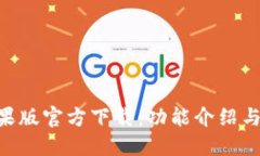 IM2.0苹果版官方下载：功能介绍与使用