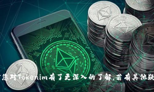 如何下载和安装Tokenim安卓版：详细指南与常见问题解答

Tokenim, 安卓下载, Tokenim安装, 数字资产管理/guanjianci

引言
在数字资产日益普及的今天，选择一款合适的钱包应用显得至关重要。Tokenim作为一款功能强大的数字资产管理工具，吸引了众多用户的关注。本文将提供详细的下载与安装步骤，并解答用户在使用过程中可能遇到的问题，帮助用户快速上手，充分利用Tokenim的各种功能。

一、Tokenim的功能介绍
Tokenim不仅支持多种数字货币的存储和管理，还配备了安全、便捷的交易功能。用户可以通过Tokenim随时随地访问自己的数字资产，管理交易记录，查看实时市场行情，确保资产安全，满足用户的多样化需求。

二、如何下载Tokenim安卓版
下载Tokenim的过程相对简单，您可以通过以下几个步骤进行操作：
ol
    li访问官方网站：在您的浏览器中输入Tokenim的官方网站链接，找到下载页面。/li
    li选择安卓版本：在下载页面中，找到对应的安卓版本下载链接，点击下载。/li
    li允许安装：在您的手机设置中，找到“安全”或“隐私”选项，确保允许未知来源的应用安装。/li
    li下载完成后，点击安装包，在弹出的安装界面中选择“安装”按钮，等待安装完成。/li
/ol

三、Tokenim的安装步骤
安装Tokenim安卓版非常简单，下面是详细的安装步骤：
ol
    li第一步，下载安装包后，您可以在通知栏中找到下载的文件，点击它以开始安装。/li
    li第二步，若出现“安装应用”界面，请仔细阅读权限说明，点击“继续”以确认。/li
    li第三步，安装过程大约需要几秒钟，安装完成后，您可以通过桌面图标或者应用列表找到Tokenim的应用图标。/li
    li最后，点击应用图标，首次打开时系统可能会要求您进行登录或注册，按提示进行操作即可。/li
/ol

四、Tokenim的使用指南
成功安装Tokenim后，您可以按照以下步骤开始使用该应用进行数字资产管理：
ol
    li注册或登录账户：首次使用时，您需要选择注册新账户或登录已有账户，按照步骤填写必要信息。/li
    li添加资产：在主界面中，您可以找到“添加资产”选项，选择您想要存储的数字货币进行添加。/li
    li进行交易：Tokenim支持便捷的交易功能，您可以在“交易”栏目中选择买入或卖出，输入相关信息后确认交易。/li
    li查看资产：通过主界面，您能够实时查看自己的资产状况、交易记录和市场行情。/li
/ol

五、常见问题解答
h4问题一：Tokenim的安全性如何？/h4
安全性是用户选择数字资产管理工具时最为关心的问题之一。Tokenim采用了多种安全措施来确保用户资产的安全，包括：
ul
    li多重身份验证：用户可以启用手机验证和邮件验证来增强账户安全性。/li
    li数据加密：Tokenim利用行业领先的加密技术来保护用户的敏感信息。/li
    li定期安全审查：Tokenim团队定期进行安全审查，及时修复潜在的安全漏洞。/li
/ul
此外，用户在使用Tokenim时也需注意保护自己的账户信息，确保不随意分享密码和账户信息。

h4问题二：如何解决Tokenim无法登录的情况？/h4
有些用户在使用Tokenim时可能会遇到无法登录的问题，常见原因及解决方案如下：
ul
    li密码错误：检查输入的用户名和密码是否正确，注意大小写和空格。/li
    li网络问题：确保手机连接到稳定的网络，尝试切换Wi-Fi或移动数据。/li
    li账户被锁定：如果多次输入错误密码，账户可能会被暂时锁定，尝试等待一定时间再进行登录。/li
/ul
如以上方法均无效，用户可以联系Tokenim客服获取帮助。

h4问题三：Tokenim支持哪些数字货币？/h4
Tokenim作为一款多功能钱包应用，多种数字货币的支持使得用户可以更加轻松地进行管理和交易。Tokenim支持的主要数字货币包括：
ul
    li比特币（BTC）/li
    li以太坊（ETH）/li
    li莱特币（LTC）/li
    li瑞波币（XRP）/li
    li以及许多其他主流币种和代币/li
/ul
用户可以在Tokenim应用内查看支持的完整币种列表，选择合适的数字货币进行操作。

h4问题四：如何备份和恢复Tokenim钱包？/h4
备份是保护数字资产的重要步骤，Tokenim提供了便捷的备份和恢复功能。以下是备份和恢复Tokenim钱包的具体步骤：
h5备份步骤：/h5
ol
    li在Tokenim主界面中，找到“设置”选项，点击进入。/li
    li选择“备份钱包”，根据提示创建助记词，确保安全存储该助记词。/li
    li备份完成后，您会收到确认提示，可以在设置中查看备份状态。/li
/ol

h5恢复步骤：/h5
ol
    li在Tokenim登录界面，选择“恢复钱包”选项。/li
    li输入您之前备份的助记词，系统将验证后恢复您的钱包。确保助记词完整无误。/li
/ol
通过遵循以上步骤，用户可以安全地备份和恢复Tokenim钱包，保障自己的数字资产安全。

结论
Tokenim作为一款功能全面的数字资产管理工具，其简便的下载和安装步骤让用户能够快速上手。通过本文详细的介绍和问题解答，相信您对Tokenim有了更深入的了解。若有其他疑问，欢迎随时咨询官方支持或查看相关使用指南。通过认真使用Tokenim，您将能够更加轻松地管理您的数字资产，带来更好的用户体验。