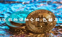 为了将IM2.0转到交易所，您需要遵循几