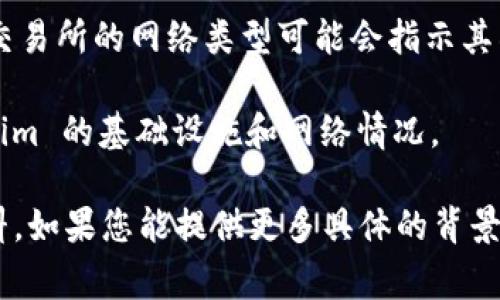 Tokenim 是一种基于区块链技术的数字资产，它通常与某个特定的区块链网络或平台相关联。不过，由于“Tokenim”并不是一个广泛认知的术语或项目，所以在不同的上下文中，其定义可能有所不同。

要了解 Tokenim 属于哪个网络，通常需要确认以下几个方面：

1. **项目说明**：Tokenim 作为数字资产或代币，应该有相应的白皮书或官方文档，说明其使用的技术架构和底层网络。

2. **区块链平台**：许多代币是在以太坊、Binance Smart Chain、波卡等主流区块链网络上发行和交易的。您需要查看 Tokenim 的发行信息，以确认它部署在哪个链上。

3. **去中心化交易所**：如果 Tokenim 已在某些去中心化交易所（DEX）上交易，交易所的网络类型可能会指示其所在的区块链。

4. **社区支持和开发动态**：项目的开发者和社区反馈，也可以帮助您了解 Tokenim 的基础设施和网络情况。

总之，要准确描述 Tokenim 属于什么网络，需要获取该代币的具体信息或官方资料。如果您能提供更多具体的背景或信息，我可以帮助更详细地阐明相关内容。