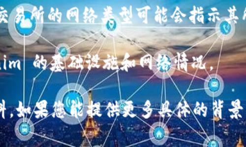 Tokenim 是一种基于区块链技术的数字资产，它通常与某个特定的区块链网络或平台相关联。不过，由于“Tokenim”并不是一个广泛认知的术语或项目，所以在不同的上下文中，其定义可能有所不同。

要了解 Tokenim 属于哪个网络，通常需要确认以下几个方面：

1. **项目说明**：Tokenim 作为数字资产或代币，应该有相应的白皮书或官方文档，说明其使用的技术架构和底层网络。

2. **区块链平台**：许多代币是在以太坊、Binance Smart Chain、波卡等主流区块链网络上发行和交易的。您需要查看 Tokenim 的发行信息，以确认它部署在哪个链上。

3. **去中心化交易所**：如果 Tokenim 已在某些去中心化交易所（DEX）上交易，交易所的网络类型可能会指示其所在的区块链。

4. **社区支持和开发动态**：项目的开发者和社区反馈，也可以帮助您了解 Tokenim 的基础设施和网络情况。

总之，要准确描述 Tokenim 属于什么网络，需要获取该代币的具体信息或官方资料。如果您能提供更多具体的背景或信息，我可以帮助更详细地阐明相关内容。