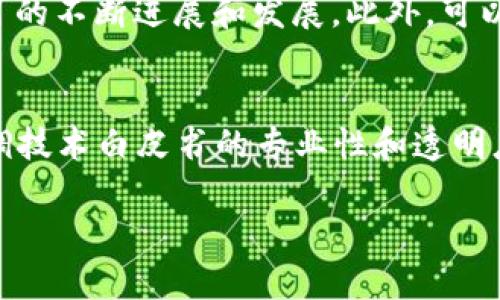 biao ti tokenim上币的要求及流程详解 /biao ti

guan ji ciTokenim, 上币要求, 加密货币, 上币流程/guan ji ci

一、Tokenim平台简介
Tokenim是一家专注于加密货币交易和融资的平台。它为初创项目提供了一个上币的机会，使得更多的投资者能够在早期阶段就参与到新兴项目中。在当前加密市场竞争激烈的背景下，如何在Tokenim上成功上市，成为许多项目方关注的焦点。

二、Tokenim上币的要求
在Tokenim平台上币，项目方需要满足一定的条件和要求。这些要求主要包括：
1. 项目合法性：Tokenim要求所有上币项目必须具有合法的商业模式和合规性。项目方需要提供相关的法律文件，证明其项目符合法律法规的要求。
2. 项目团队：Tokenim希望项目有一个透明且专业的团队，团队成员需提供个人背景资料，包括项目经验、技术能力和行业资源等，以确保项目的可执行性。
3. 技术白皮书：项目方需提交技术白皮书，详细介绍项目的技术架构、实施流程、市场分析和发展路线图。白皮书是评估项目的重要依据。
4. 社区支持：上币项目需要有一定规模的社区基础，以证明项目在市场潜力和用户认可度。Tokenim会考量项目方在社交媒体上的表现、用户互动和反馈等。
5. 市场需求：Tokenim会进行市场调研，以判断项目的市场需求和竞争情况。必须证明项目的独特性和潜在的市场价值。

三、Tokenim上币的流程
成功上币的流程主要包括以下几个步骤：
1. 提交申请：项目方在Tokenim官网上完成注册并提交上币申请，提供所需的文件和资料。申请表格应，准确反映项目的价值和潜力。
2. 审核评估：Tokenim团队对提交的申请进行审核，评估项目的合法性、团队背景、技术实力和市场潜力等。如果申请通过，项目方将收到进一步的指导。
3. 签署协议：项目方需要与Tokenim签署正式的上币协议，明确双方的权利和义务。这一步是确保项目利益和平台利益之间的平衡。
4. 上线准备：项目方与Tokenim团队密切合作，进行上线前的各种准备，包括技术对接、市场宣传、社区推广等，确保上线当天一切顺利。
5. 正式上线：在预定的上线日期，项目将在Tokenim平台正式推出，用户可以开始交易。上线后，项目方需保持与社区的互动，及时更新项目进展。

四、上币后的维护与市场推广
项目上线后，维护项目的健康发展至关重要。以下是几点需要注意的内容：
1. 持续更新白皮书：根据项目的发展情况，及时更新技术白皮书和商业计划，确保社区和投资者了解最新动态。
2. 社区交流：保持与社区的紧密联系，定期举办AMA（Ask Me Anything）活动，解答用户的疑虑，增强用户粘性。
3. 不断产品：根据用户反馈和市场变化，不断项目的产品或服务，以提高用户体验和满意度。
4. 多渠道推广：通过社交媒体、线上广告、行业会议等多种渠道，扩大项目的知名度吸引更多用户。

相关问题探讨

问题一：Tokenim为什么会选择某些项目上币？
Tokenim作为一个交易平台，会对上币项目进行严格的筛选，以确保其上币的项目具有良好的市场潜力和合法性。首先，Tokenim会评估项目的商业模式，确保其符合当前市场的需要，并能为用户提供价值。此外，项目团队的专业性和透明度也是重要的考虑因素。Tokenim倾向于选择背景清晰、技术能力强的团队，这将有助于项目的后续发展和用户的信任。其次，市场需求也是一个关键因素。Tokenim会进行市场调研，分析项目竞争情况，确定其在市场中的独特性和潜在价值。

问题二：如何提高项目在Tokenim上币的成功率？
提高项目在Tokenim上币成功率的方法有很多。首先，项目方应认真准备所有材料，特别是技术白皮书，内容应详尽且具有说服力。此外，透明的团队背景和社区支持也是非常重要的。项目方可以通过建立社交媒体群组，吸引潜在用户参与讨论，从而积累一定的社区基础。在申请提交之前，可以寻求行业专家的意见和建议，确保项目展示的内容完整和真实。最后，保持对Tokenim团队的及时沟通，确保提交的所有材料和信息都是最新和准确的。

问题三：项目上币后如何增强用户活跃度？
增强用户活跃度是提升项目价值的重要途径。项目方可以通过定期的活动和奖励机制，吸引用户参与。例如，可以设置交易奖励、持币生息等方式，激励投资者长期持有。同时，与用户保持良好的沟通，定期发布项目更新，让用户感受到项目的不断进展和发展。此外，可以举办线上线下的活动，增加用户之间的互动，强化社区的凝聚力。增设用户反馈渠道，及时收集用户的意见和建议，快速响应用户的需求，这样也能够提升用户的参与感和忠诚度。

问题四：Tokenim与其他平台的上币要求有何不同？
Tokenim与其他交易平台在上币要求上有各自的特色。虽然大多数平台都要求项目具有一定的合法性、团队实力和市场需求，但具体的审核机制和标准可能有所不同。例如，某些平台对项目的技术白皮书要求较为宽松，而Tokenim则强调技术白皮书的专业性和透明度。同时，Tokenim可能更注重社区的建设和支持，要求项目在上线前达到一定的社区基础。而其他平台可能更多依赖于用户交易活动的直接反馈。因此，项目方在选择平台时需要进行充分的对比和了解，找到最适合自己项目的上币平台。

总之，Tokenim平台为优质项目提供了良好的上币机会，但成功上市不仅需要满足基本要求，还需要项目方不断努力维护和提升项目的人气。希望以上内容能够帮助项目方更好地理解Tokenim的上币要求及流程。