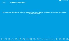 如何将人民币成功转账到Tokenim：全面