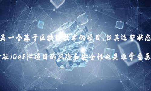 截至我所知的最新信息（2023年10月），关于Tokenim跑路的具体新闻或发展并没有明确的报告或官方确认。Tokenim是一个基于区块链技术的项目，但其运营状态受到了市场波动和监管政策的影响。在讨论这类主题时，很重要的一点是依赖于官方渠道和可信的新闻来源进行确认。

如需了解最新情况，建议您查看Tokenim的官方网站或其社交媒体账户，或搜索相关的新闻报道。同时，关于去中心化金融（DeFi）项目的风险和安全性也是非常重要的，用户在投资前应该仔细评估和选择。

如果您有任何更具体的问题或者想要我提供的相关信息，请告知！