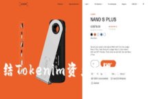 警察是否可以冻结Tokenim资产？揭秘数