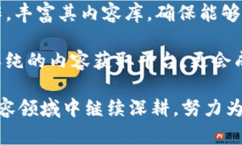    Tokenim正版app下载 - 轻松获取优质数字内容  / 

 guanjianci  Tokenim, 数字内容, 下载体验, 应用程序  /guanjianci 

什么是Tokenim?
Tokenim是一款专注于数字内容的应用程序，旨在为用户提供高质量的数字资源，如电子书、有声书、学习资料和其他多媒体内容。随着数字时代的到来，越来越多的人选择在手机或平板电脑上获取信息和娱乐，Tokenim应运而生，致力于为用户提供便捷的下载和阅读体验。

与传统的阅读或学习方式不同，Tokenim允许用户在一个平台上集中管理和获取多种数字内容。用户不仅可以在应用中浏览、下载内容，还可以收藏自己喜欢的作品，享受个性化推荐服务。无论是学生需要的学习资料，还是文艺青年需要的小说，Tokenim都能提供极大的方便。

Tokenim的特点
Tokenim拥有许多独特的功能，这使得它在众多数字内容应用中脱颖而出。以下是Tokenim的一些主要特点：

ol
    li丰富的内容库：Tokenim与多个内容提供商合作，涵盖了广泛的主题和类型，用户可以在这里找到各种电子书、杂志和有声书。/li
    li用户友好的界面：应用程序设计简单易用，用户可以轻松导航到他们感兴趣的内容。此外，搜索功能也十分强大，为用户提供快速找到所需资源的便利。/li
    li个性化推荐：通过分析用户的阅读习惯和偏好，Tokenim可以为用户提供个性化的内容推荐，帮助用户发现更多他们感兴趣的资源。/li
    li离线阅读：用户可以下载内容并在没有网络的情况下阅读，这对于那些经常在旅途中或没法连接互联网的用户来说非常实用。/li
    li书签功能：用户可以在阅读过程中加入书签，方便日后继续阅读，节省时间。/li
/ol

为什么选择Tokenim下载数字内容?
Tokenim不仅提供了丰富的内容，还为用户提供了多个下载数字内容的优势：

ol
    li质量保障：所有在Tokenim上的数字内容都经过严格筛选，确保其质量和合法性，用户可以放心使用。/li
    li便捷的下载体验：用户只需简单几步即可完成下载，无需繁杂的流程，大大节省了时间。/li
    li随时随地访问：下载的内容随时可用，无论你在家中、办公室或旅行途中，都能轻松访问你的数字资源。/li
    li多平台支持：Tokenim不仅支持手机和平板，也可以在个人电脑上使用，用户可以根据自己的需要选择不同的设备查看内容。/li
/ol

如何下载并使用Tokenim?
Tokenim的下载过程非常简单，以下是详细步骤：

ol
    li访问官方网站或应用商店：用户可以通过访问Tokenim的官方网站，或者在安卓和苹果的应用商店中寻找并下载Tokenim应用。/li
    li安装应用程序：下载完成后，根据提示进行安装，整个过程出错的概率极低，用户只需按部就班即可。/li
    li创建账户或登录：初次使用时，用户需要创建账户，注册后便可登录。同时也支持社交媒体账号登录，极大地方便了用户。/li
    li浏览和下载内容：用户可以通过搜索或分类浏览内容。当找到心仪的资源时，点击下载即可，下载完成后可随时观看。/li
/ol

使用Tokenim的过程中，用户可以不断发掘新内容，并根据自己的需要进行个性化设置和调整，以便阅读体验。

Tokenim在数字内容市场的趋势
随着数字化进程的加速，用户对数字内容的需求不断提升。Tokenim在这样的大背景下顺应时代潮流，积极拓展其市场，努力满足用户多样化的需求。

当前，数字内容市场正处于快速发展之中，尤其是在教育、娱乐、资讯等领域，各种类型的内容层出不穷。Tokenim通过与多方合作，丰富其内容库，以保持竞争力，吸引更多用户。

此外，Tokenim也在不断提升技术力量，开发更多用户体验改善功能，例如改进推荐算法、扩展在线社群功能等，以便提升用户忠诚度。通过这些努力，Tokenim希望能够成为数字内容领域的领航者，为用户提供无与伦比的内容获取体验。

可能相关的问题

h41. Tokenim如何确保内容的版权和质量？/h4
在数字内容市场中，版权问题一直是人们关注的焦点。Tokenim在内容发布前，均与提供内容的版权方签署相关协议，确保所有内容都是合法并具有版权的。同时，Tokenim也设有内容审核团队，定期对平台上发布的内容进行检测，确保其质量和准确性。仅有符合标准的内容才能上架至平台，这在很大程度上保护了用户的合法权益。

此外，Tokenim还有用户反馈机制，用户可以对内容进行评价和反馈，一旦发现存在版权问题或内容不当，Tokenim会立刻进行处理。这种机制不仅帮助用户保持高质量的阅读体验，也为平台的长远发展奠定了基础。通过这些措施，Tokenim努力维护一个健康、合法的数字内容环境，确保用户能够安全、放心地使用其平台。

h42. Tokenim与其他数字内容平台相比有哪些优势？/h4
Tokenim在数字内容平台中并不孤单，市场上有许多类似的应用程序。然而，Tokenim凭借多项独特的优势，吸引了大量的用户。首先，Tokenim的内容库覆盖面非常广泛，涵盖了文学、学术、娱乐等多个领域，用户几乎可以在平台上找到自己需要的所有资源。

其次，Tokenim的用户界面友好，操作简便。用户无需进行复杂的设置，只需简单几步便可以完成下载，而直观的设计能够避免用户在使用过程中的困惑。此外，Tokenim还提供个性化推荐功能，根据用户的兴趣和阅读习惯，向其推送相关内容，满足用户的个性化需求。

而且，Tokenim的客户支持也是一大亮点。无论是在下载过程中遇到什么问题，用户都可以通过客服渠道得到及时的帮助和解决方案，从而提升用户的整体体验。

h43. Tokenim的安全性如何保障？/h4
在现代社会，信息安全问题越来越受到关注。Tokenim十分重视用户的隐私和数据安全，采用多种技术手段保障用户信息安全。例如，Tokenim使用了SSL加密技术，确保用户的登录信息和支付信息不会被恶意第三方窃取。此外，Tokenim定期进行系统安全检测，确保软件不易受到外部攻击，保护用户的安全。

在账户方面，Tokenim提供了多重身份验证机制，用户在使用时可以选择开启双重认证，以进一步保障账户的安全。对于涉及到第三方分享的内容，Tokenim也设有安全协议，确保不会随意泄露用户信息。这些措施的实施，不仅提升了用户对Tokenim的信任度，也为其长远发展奠定了坚实的基础。

h44. Tokenim未来的发展趋势是什么？/h4
Tokenim的未来发展前景广阔，随着数字内容需求的持续增长，Tokenim将会迎来更多的机遇和挑战。首先，Tokenim将继续加大内容拓展力度，与更多优质内容提供方合作，丰富其内容库，确保能够满足广大用户的需求。同时，Tokenim也会不断探索新技术，提升用户体验，例如通过AI技术实现更加精准的个性化推荐，让用户在海量内容中更快速找到自己喜爱的资源。

此外，Tokenim也将重视社交功能的搭建，用户不仅可以在平台上阅读，还可以形成社区，分享阅读体验或者进行兴趣交流，增强用户粘性。这样一来，Tokenim不仅是一个单纯的内容获取平台，更会成为一个丰富的数字内容生态圈。这些迹象表明，Tokenim未来的发展将会充满潜力。

总之，Tokenim作为一款专注于数字内容的应用程序，凭借其丰富的内容库、优质的用户体验以及卓越的安全性，正在不断吸引着广大用户。未来，Tokenim依然会在数字内容领域中继续深耕，努力为用户提供更多优质服务。