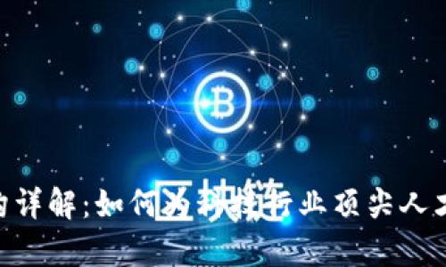 Tokenim薪资结构详解：如何为科技行业顶尖人才提供竞争力薪资