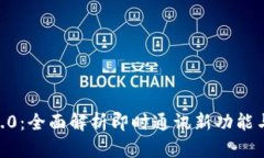 百度IM 2.0：全面解析即时通讯新功能与