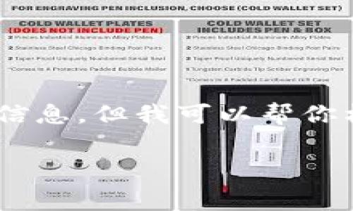 关于“Tokenim是否免费使用”的问题，我无法提供实时的具体信息，但我可以帮你构建一个友好的和相关内容的框架。以下是你需要的结构示例：

Tokenim使用指南：探索Tokenim的免费与付费选项