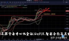 Tokenim是一家区块链技术公司，专注于