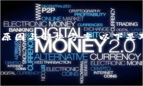 在解决“获取 im2.0 远程失败”的问题时，我们通常面临几个可能的原因与解决方案。以下是对该问题的详细探讨，包含问题分析、可能原因、以及相应的解决措施。


解决获取 im2.0 远程失败问题的详细指南