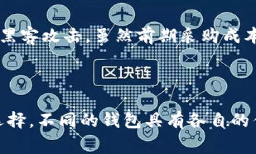 在加密货币领域，哪个钱包比imToken更好用？

加密钱包, imToken, 数字货币钱包, 钱包评测/guanjianci

在近年来，比特币、以太坊等加密货币的普及促使越来越多的人开始接触和投资数字货币。其中，钱包成为了数字货币交易和存储的主要工具。然而，对于许多初学者来说，选择一个合适的钱包是一个挑战。在讨论比imToken更好用的钱包之前，我们需要先了解imToken以及加密钱包的基本特征。

### 什么是imToken？

imToken是一个中国团队开发的数字货币钱包，最初推出于2016年。imToken支持以太坊及其各种代币（ERC20代币）、比特币、以太坊经典等多种数字资产。它以其友好的用户界面、强大的安全性和多种功能而受到用户的欢迎。

imToken的主要功能包括资产管理、DApp浏览、Token兑换等。此外，它还提供了私钥本地存储、助记词备份等安全措施，确保用户的资产安全。尽管imToken在市场上表现出色，但随着技术的进步和用户需求的变化，市场上也涌现出许多其他优秀的钱包。

### 哪些钱包可能更好用？

在讨论其他钱包之前，我们需要先定义“好用”的标准。钱包的好用性通常基于以下几个方面：

1. **用户界面友好**：钱包的操作界面是否直观、易于理解。
2. **安全性**：钱包是否提供强大的安全措施，例如两个因素认证（2FA）、私钥控制等。
3. **功能特点**：钱包是否支持多种资产的存储和管理，是否具有额外的功能如DApp支持、DEX交易等。
4. **社区支持**：钱包是否有活跃的用户社区和开发者支持，能否及时更新和维护。

以下是一些被广泛认为比imToken更好用的钱包，及其具体分析。

### 1. Trust Wallet

Trust Wallet的简介
Trust Wallet是由Binance推出的一款去中心化的钱包，支持多种数字资产和代币。它可以在移动设备上进行下载，操作简单，用户界面友好。

优点分析
Trust Wallet的优势在于它的去中心化特性。用户的私钥存储在本地，更加安全。此外，Trust Wallet支持大量的数字资产，包括比特币、以太坊、Ripple、Litecoin以及任何ERC20和BEP20代币，非常适合需要存储多种资产的用户。

如何使用Trust Wallet
用户只需在应用商店中下载Trust Wallet，按照提示创建一个新钱包并备份助记词，即可开始使用。此外，它的DApp浏览器允许用户直接在应用内访问去中心化应用，非常便利。

适用人群
Trust Wallet适合广泛的用户群体，无论是新手还是专业投资者，都能从其多元化的功能中受益。

### 2. Ledger Nano S/X

Ledger硬件钱包的简介
对于追求安全性极高的用户来说，Ledger Nano S和Nano X是非常值得考虑的选择。它们是硬件钱包，提供私钥离线存储，极大地降低了黑客攻击的风险。

优点分析
Ledger钱包的最大优点是其安全性。它们的硬件设计确保用户的私钥不会暴露在联网环境中，极大地防止了网络攻击。此外，Ledger Wallet支持的资产种类非常丰富，包括几乎所有主流加密货币。

如何使用Ledger钱包
用户在使用之前需要购买设备并在官网下载Ledger Live应用。在设置过程中，用户需创建一个PIN码并备份助记词。同样，这一过程也要求用户对加密知识有一定的了解。

适用人群
Ledger适合对安全性有极高要求的用户，例如长期投资者或大额资产持有者。硬件钱包也是加密货币领域安全投资的最佳选择。

### 3. Exodus

Exodus的钱包介绍
Exodus是一款桌面和移动都可用的钱包，以美观的设计和易于操作而受到称赞。它支持多种加密货币并提供内置的交易所功能，用户可以在钱包中直接交易不同数字资产。

优点分析
Exodus的用户界面非常友好，适合初学者。它还支持多种资产和自定义的交易活动，让用户能够轻松管理他们的投资组合。此外，Exodus提供了24小时的客户支持，解决用户的问题。

如何使用Exodus
用户需下载安装Exodus应用，并创建新钱包或导入现有钱包。通过简单的操作，用户可以轻松查看资产、发送和接收货币，亦可进行交易。

适用人群
Exodus适合普通用户以及注重设计的投资者。其强大的社区支持和详尽的学习资源也使其成为了优秀的选择。

### 4. Atomic Wallet

Atomic Wallet的特点
Atomic Wallet是一款去中心化的钱包，支持广泛的加密资产。它既可以用于存储资产，也能支持交易功能，用户可以在钱包内部进行直接交易。

优惠分析
Atomic Wallet的优势在于多种货币支持，并且用户可以通过其内置的去中心化交易所(Dex)进行资产交易，方便快捷。其安全性也较强，用户的私钥存储在本地。

如何使用Atomic Wallet
用户需下载安装Atomic Wallet，并按照步骤创建新钱包。与其他钱包类似，备份助记词是非常重要的。在主界面上，用户可以方便地查看资产及进行转账或交易。

适用人群
Atomic Wallet适合喜欢多样化资产管理和交易的用户，尤其是中级投资者，操作便捷符合他们的需求。

### 常见问题

为什么加密钱包这么重要？
在加密货币投资中，钱包的功能至关重要。它不仅用于存储和管理资产，更是用户与区块链世界的连接点。许多用户在进行交易、参与DeFi或NFT时都需要使用钱包。选择一个安全、功能齐全的钱包可以帮助用户有效管理风险，保护自己资产安全。

如何选择适合自己的加密钱包？
选择加密钱包时，用户应考虑多个因素。首先是安全性，了解钱包的安全措施，包括私钥的存储方式等。接下来是用户界面与使用体验，建议选择符合自己使用习惯的钱包。此外，还应考虑钱包支持的货币种类以及额外的功能，如DApp支持、集成交易所等。

如果损失了助记词该怎么办？
助记词是恢复钱包的重要凭证，一旦丢失，可能会导致资产无法找回。建议每位用户在创建钱包时将助记词写在纸上并保存在安全的地方。如果真的丢失了助记词，通常是没有办法恢复钱包的资产。因此，备份助记词是非常重要的一步。

使用硬件钱包是否值得？
对于长期持有大量加密资产的人士，使用硬件钱包是非常值得的投资。硬件钱包提供离线储存，能够最大程度上保护用户的私钥不受黑客攻击。虽然前期采购成本较高，但从安全性上来看，绝对值得对资产进行保护。

### 结语

综上所述，在众多加密钱包中，Trust Wallet、Ledger Nano S/X、Exodus、Atomic Wallet等都可能被认定为比imToken更好用的选择。不同的钱包具有各自的优势与适用人群，用户在选择时应全面衡量自身的需求。在加密货币投资的旅程中，选择一个安全、方便且高效的钱包是至关重要的。