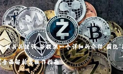 在这里，我将为您创建一个推广的、相关关键词，并提供一个详细的介绍，围绕“imToken可以转BTC吗”这个话题。

imToken钱包支持比特币转账吗？全面解析与操作指南