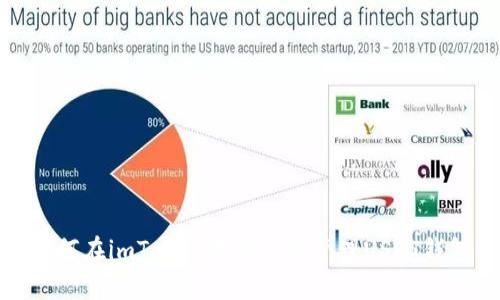 如何在imToken中创建和管理USDT钱包