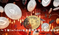 深入了解ImToken交易密码类型及其安全